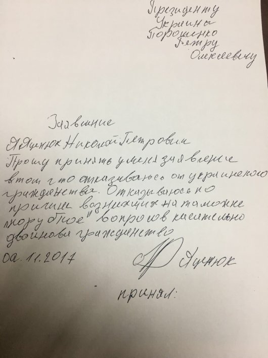 Яценюк-Порошенку: «Я відмовляюся від українського громадянства» (заява) Яценюк-Порошенку: «Я відмовляюся від українського громадянства» (заява) dqxikeidqxidqeant