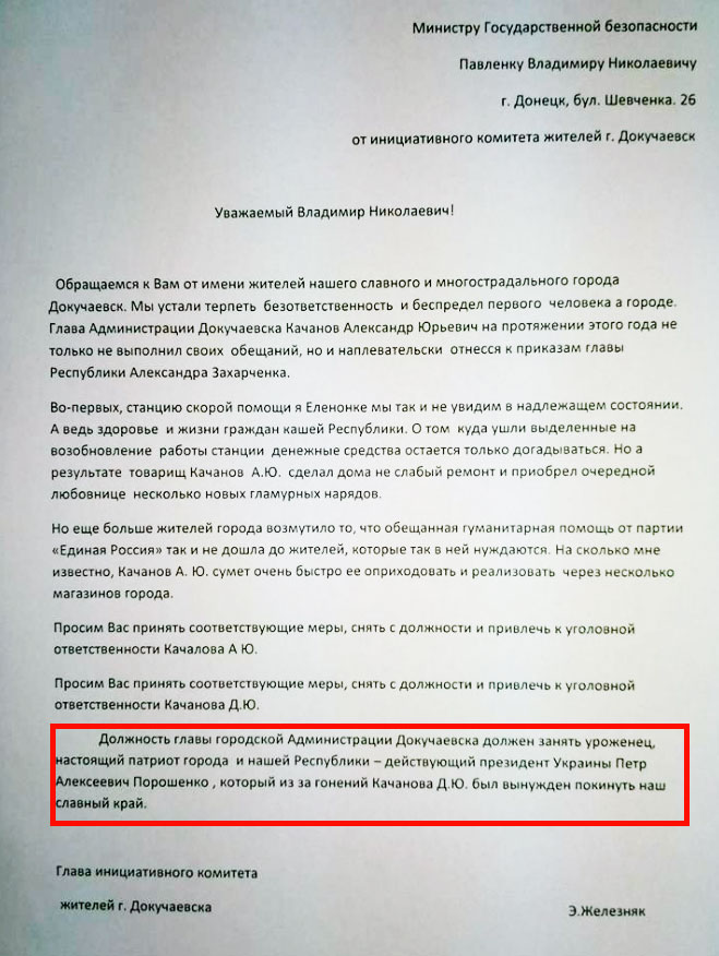 Мэр Докучаевска, донос в МГБ, Александр Качанов, Александр Баранник dqxikeidqxidqeant