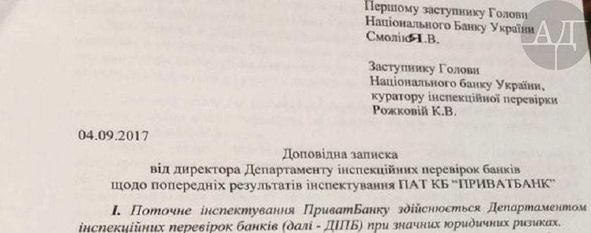 Докладная об этом на имя руководства стала основой для обращения в прокуратуру - так и началось совсем не нужное Нацбанку следствие, которое сегодня закончилось обыском в головном офисе у том-менеджеров ПриватБанка. dqxikeidqxidqrant