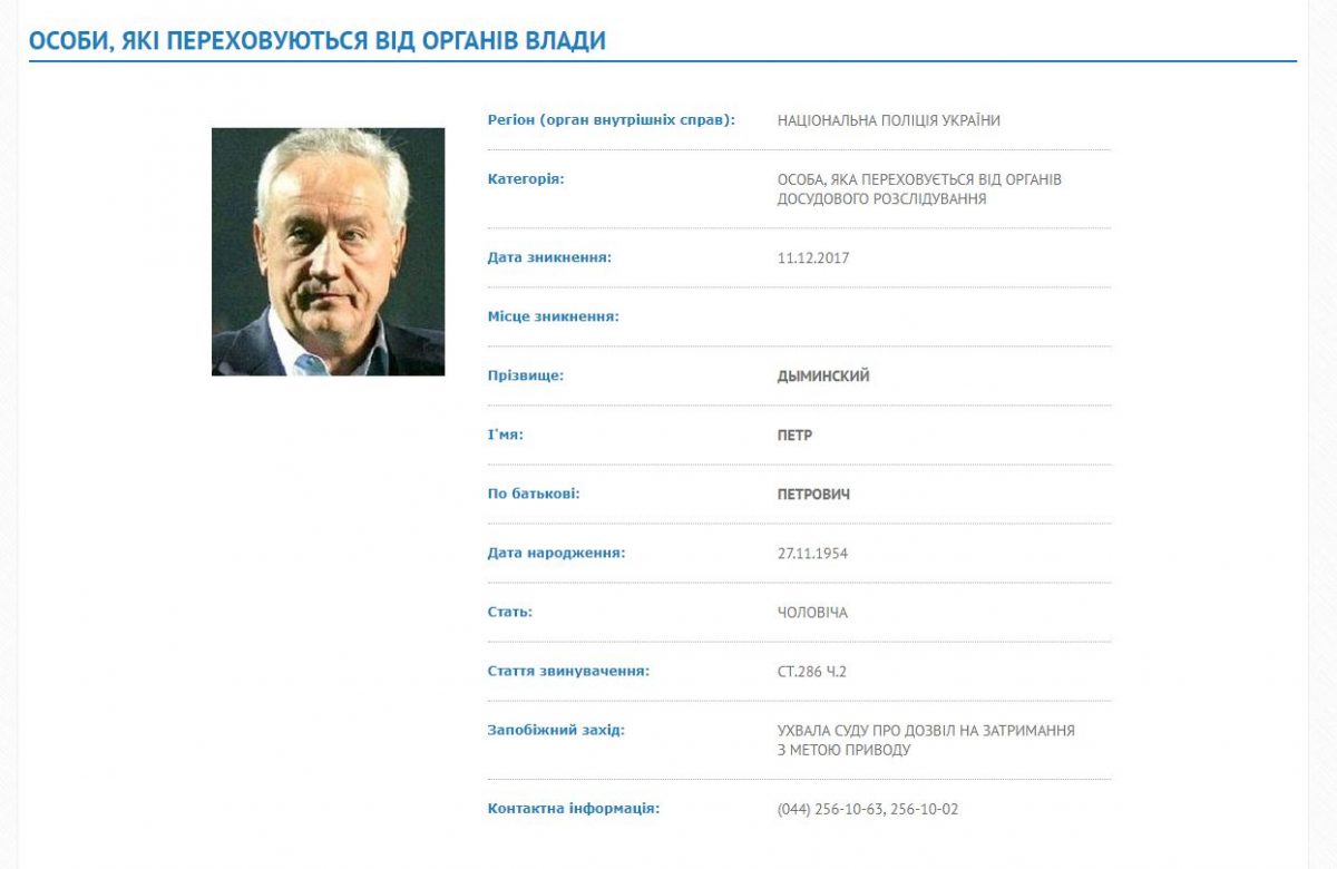 петр дыминский, розыск, МВД, ДТП, авария, автомобиль, руль, водитель, погибшая, смерть dqxikeidqxidqeant