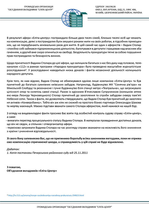 list-Elita-Centr-Stolar-Vadym2