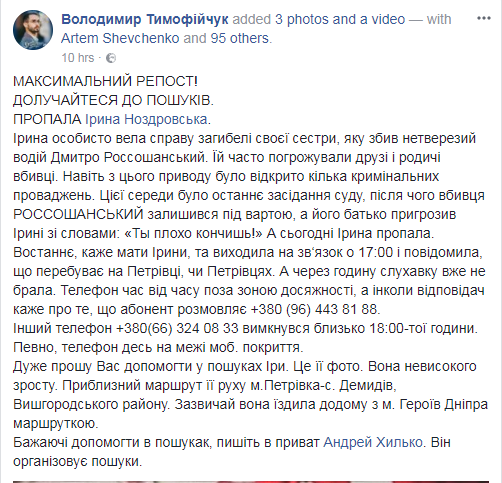 Киев, ДТП, исчезновение, Россошанский, Ноздровская dqxikeidqxidqeant