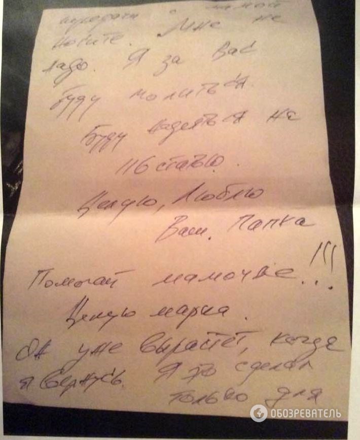 Юрий Россошанский, записка, убийство, Ирина Ноздровская