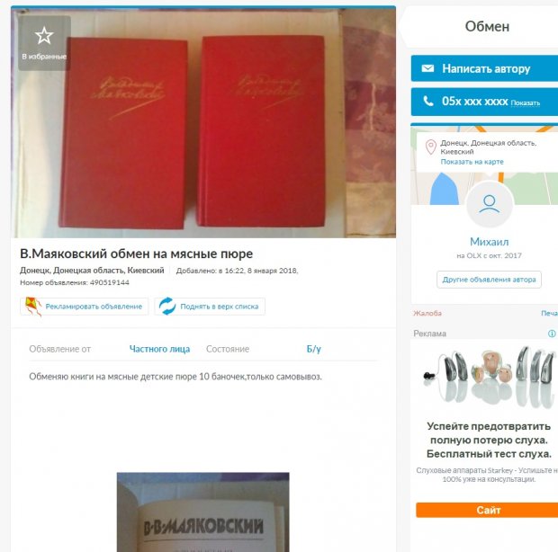 Обмін речей на продукти в Донецьку dqxikeidqxidqrant