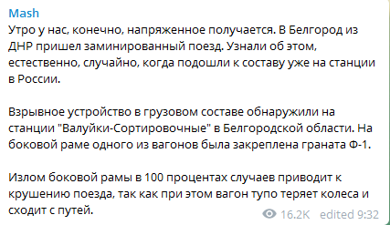 Заминированный поезд из ДНР dqxikeidqxidqeant