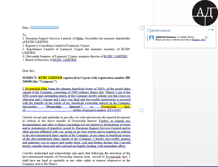 А вот документы о передаче Игорю Свинарчуку от Олега Свинарчука акций нескольких кипрских компаний KUDC LIMITED и AUTORETAIL LIMITED.