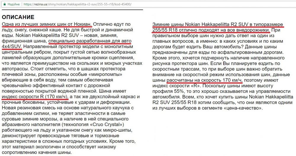 Опис шин Nokian Hakkapelliitta (За даними сайту rezina.ua)