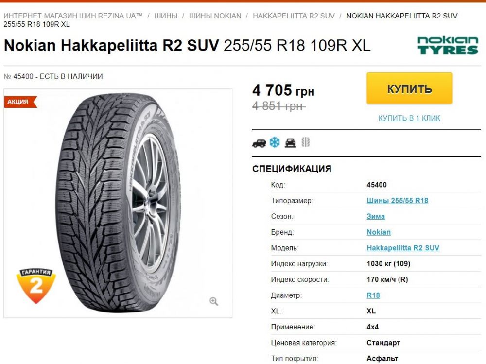 Характеристика шин Nokian Hakkapelliitta (За даними сайту rezina.ua)