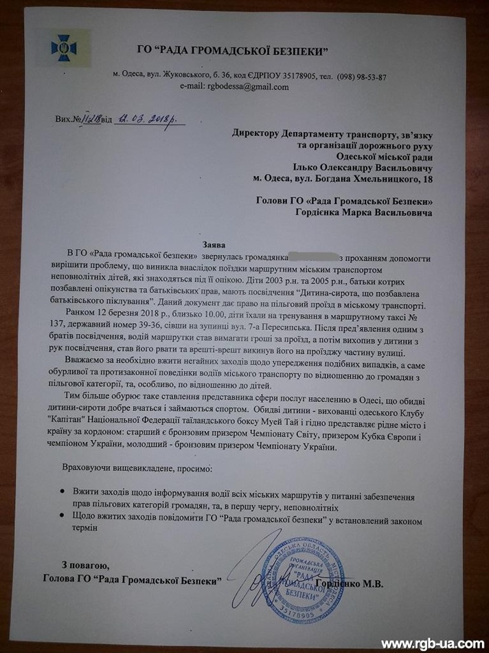 льготы, маршрутка, перевозчик, маршрутчик выгнал мальчика, одесса dqxikeidqxidqrant