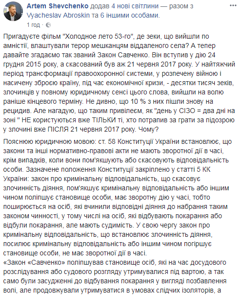 Закон Савченко dqxikeidqxidqrant