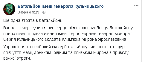 Доброволец из батальона имени генерала Кульчицкого Мирон Климюк скончался на Донбассе 01 Доброволец из батальона имени генерала Кульчицкого Мирон Климюк скончался на Донбассе 01 dqxikeidqxidqeant