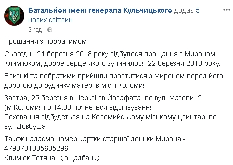 Доброволец из батальона имени генерала Кульчицкого Мирон Климюк скончался на Донбассе 03 Доброволец из батальона имени генерала Кульчицкого Мирон Климюк скончался на Донбассе 03