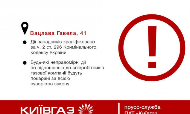 КиевлÑнам, которые мешали “Киевгазу†уÑтранить угрозу взрыва, грозит Ñрок dqxikeidqxidqrant