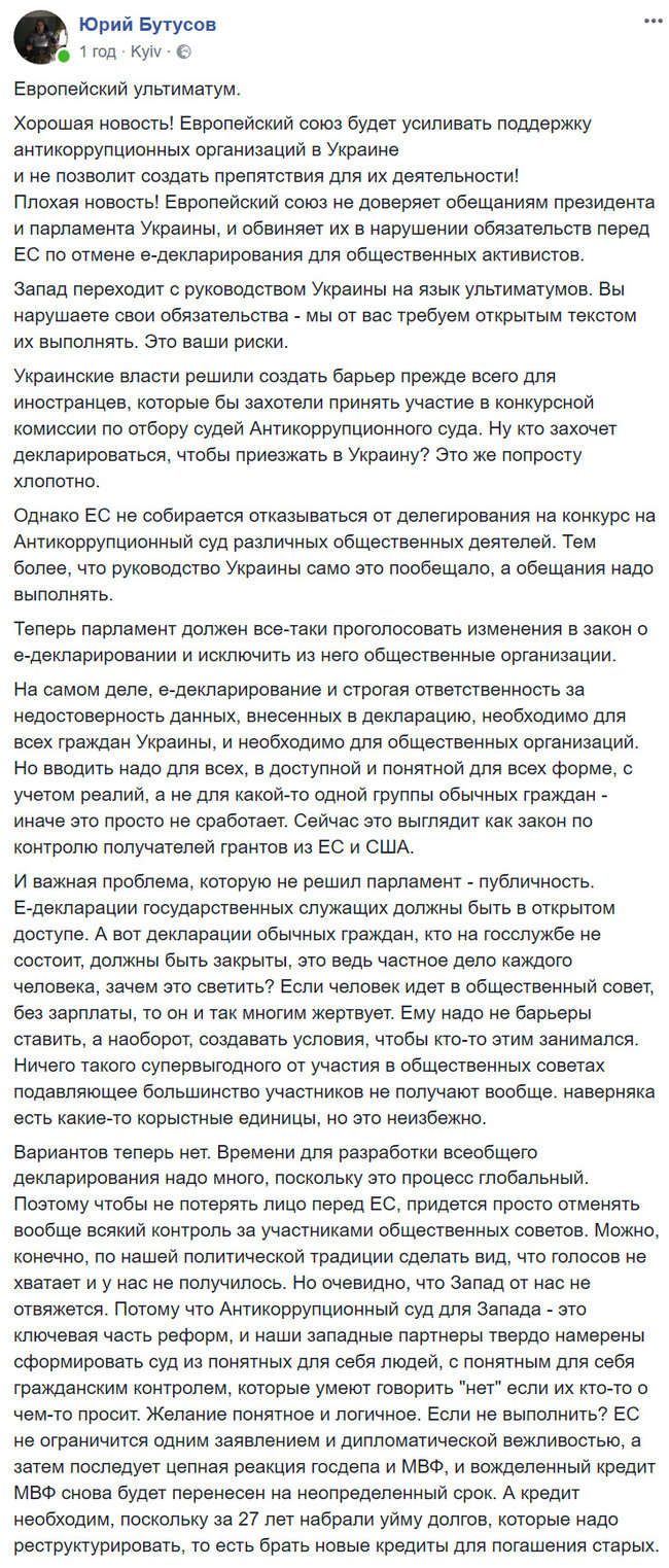 Запад переходит с руководством Украины на язык ультиматумов, - Бутусов о заявлении Хана по отмене е-декларирования для общественных активистов 01 Запад переходит с руководством Украины на язык ультиматумов, - Бутусов о заявлении Хана по отмене е-декларирования для общественных активистов 01 dqxikeidqxidqrant