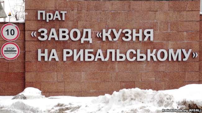 «Завод «Кузня на Рибальському»