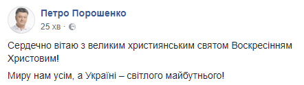 Порошенко поздравил украинцев с Пасхой 01 Порошенко поздравил украинцев с Пасхой 01 dqxikeidqxidqeant
