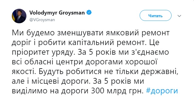 У найближчі 5 років на дороги виділимо 300 млрд гривень, - Гройсман 01 У найближчі 5 років на дороги виділимо 300 млрд гривень, - Гройсман 01 dqxikeidqxidqeant