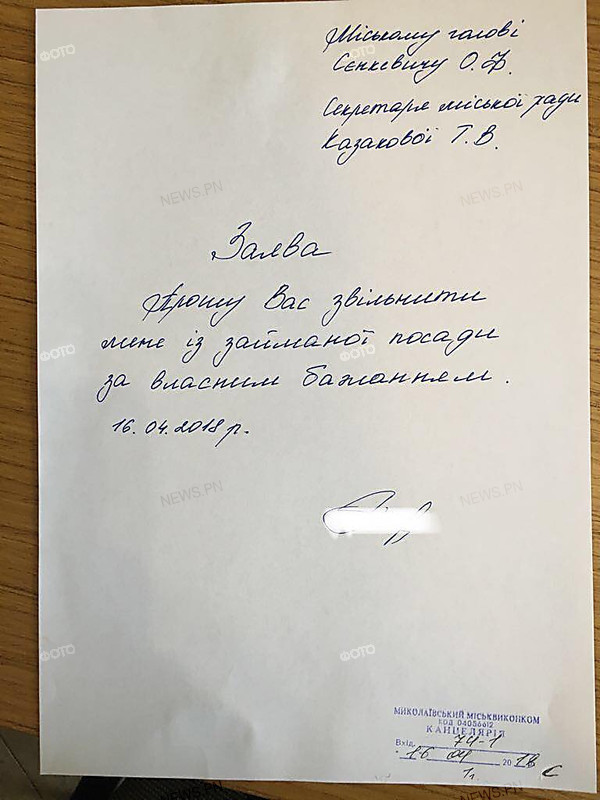 Секретарь Николаевского горсовета Казакова написала заявление на увольнение - Copyright https://news.pn dqxikeidqxidqrant