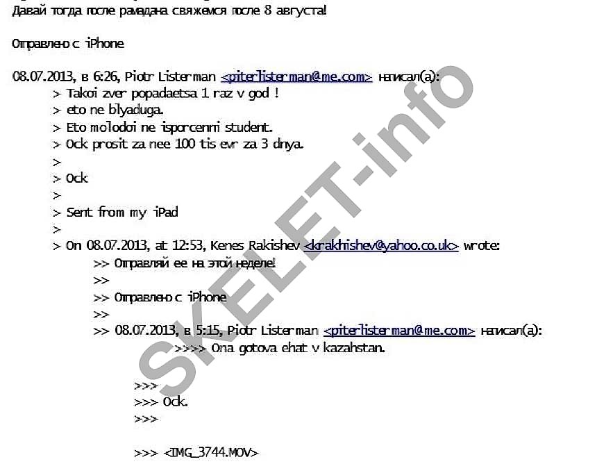 Ракишев Листерман