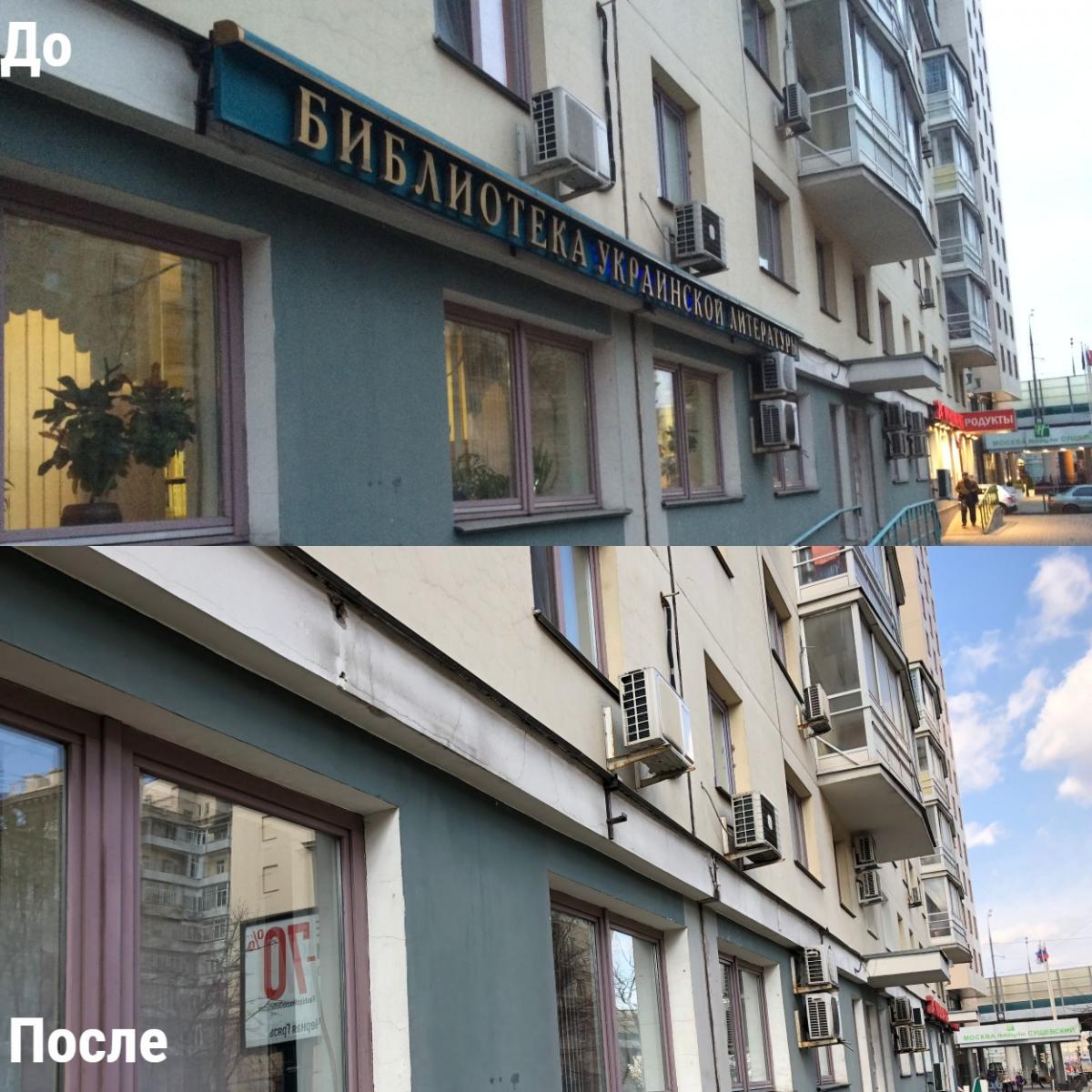 Ранее на доме по адреÑу ТрифоновÑкаÑ, 61 была надпиÑÑŒ: «Библиотека украинÑкой литературы» / фото УÐÐ?ÐÐ