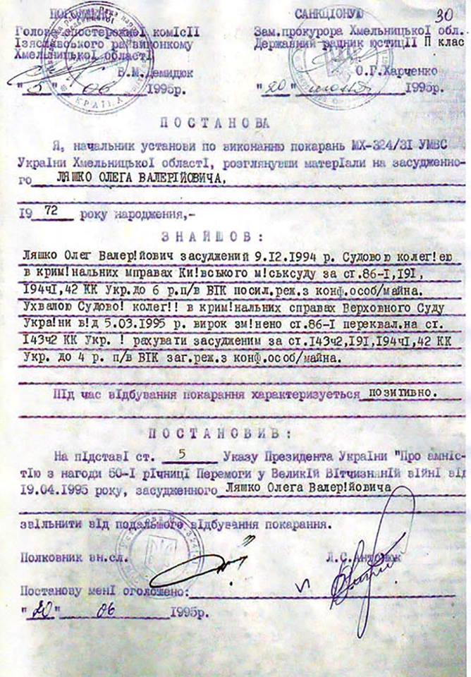 ляшко_гпу dqxikeidqxireant