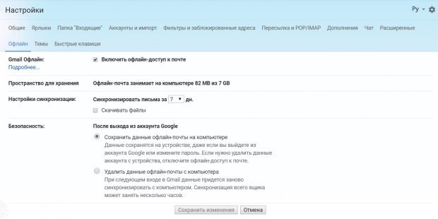 як зробити офлайн-доступ до Gmail  dqxikeidqxideant