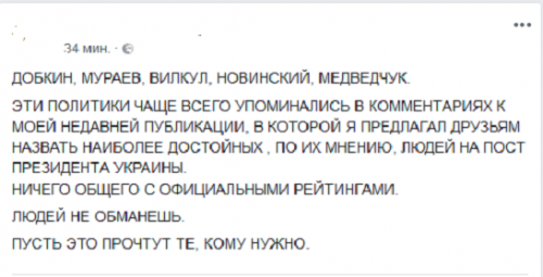 СоÑопÑÐ¾Ñ Ð² Facebook: ÑкÑаинÑÑ Ð² каÑеÑÑве пÑезиденÑа видÑÑ Ðобкина, ÐÑÑаева, ÐилкÑла, ÐовинÑкого, ÐедведÑÑка