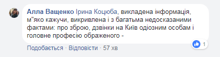Скандал в Житомире