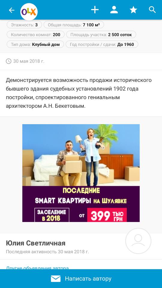 Здание Харьковского апелляционного суда выставили на продажу на OLX Харьковский апелляционный суд выставили на продажу. Фото: facebook.com/marina.matsegora