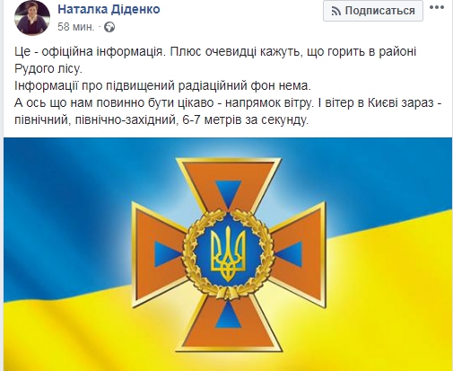 В ГСЧС опровергают фейки о направлении ветра с ЧАЭС в сторону Киева - 129055 В ГСЧС опровергают фейки о направлении ветра с ЧАЭС в сторону Киева - фото 129055 dqxikeidqxidqrant