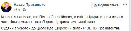 Соцмережі відреагували на урочисте відкриття дорожнього знаку
