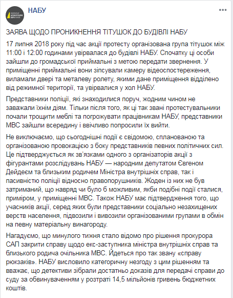 НАБУ опубликовало видео прорыва в здание бюро - 136288 НАБУ опубликовало видео прорыва в здание бюро - фото 136288 dqxikeidqxidqrant