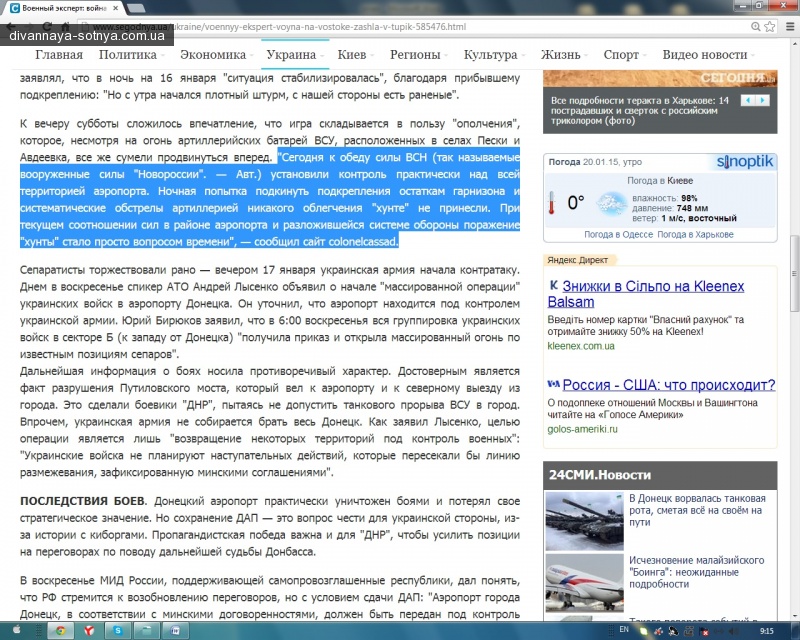 Erich Hartmann: Газета «Сегодня» начала печатать вести Новороссии о киевской хунте dqxikeidqxidqrant
