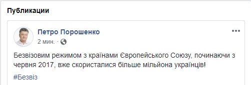 Более миллиона украинцев уже воспользовались безвизовым режимом со странами ЕС, - Порошенко 01 Более миллиона украинцев уже воспользовались безвизовым режимом со странами ЕС, - Порошенко 01 dqxikeidqxidqrant