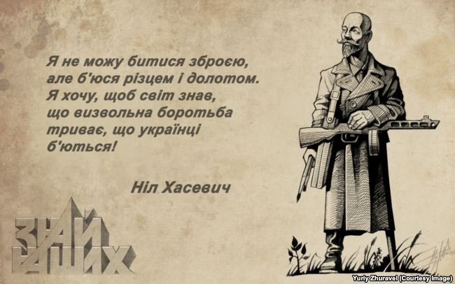 Український художник, графік, активний громадський і політичний діяч, член ОУН Ніл Хасевич став однією з жертв чекіста Бориса Стекляра