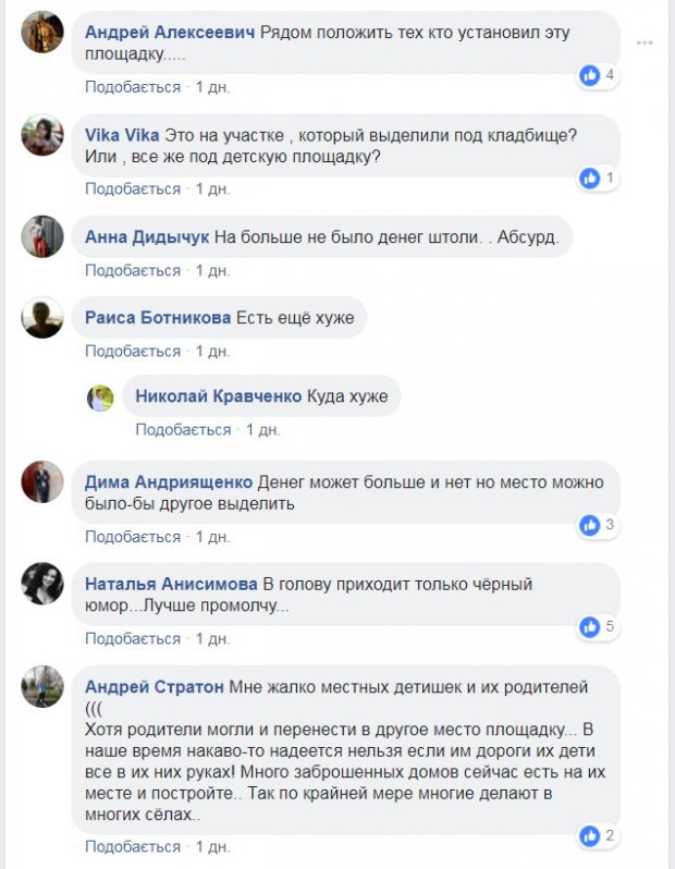 Скандал Одещина дитячий майданчик могили