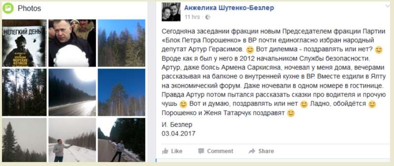 Артур Герасимов участвовал в предвыборных схемах Шахова dqxikeidqxidqrant