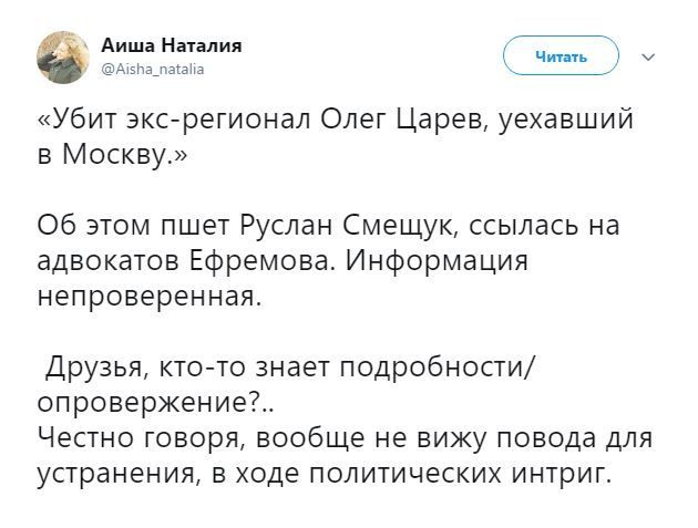 Ð¦Ð°Ñ€ÐµÐ²Ð° Ð½Ðµ Ð²Ð±Ð¸Ð»Ð¸