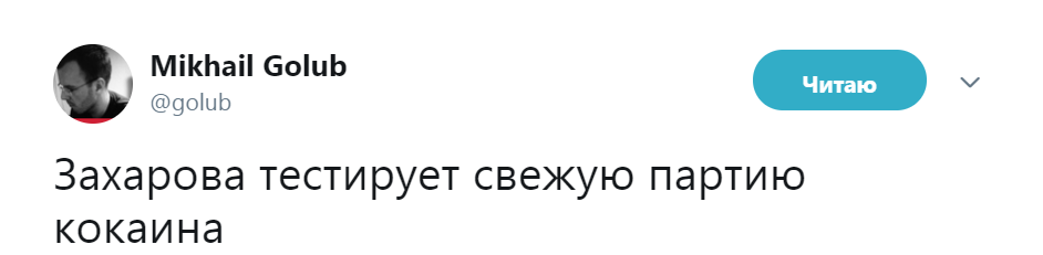 Мария Захарова