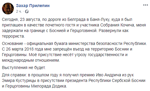 Признали террористом: в Европе задержали воевавшего против Украины Прилепина
