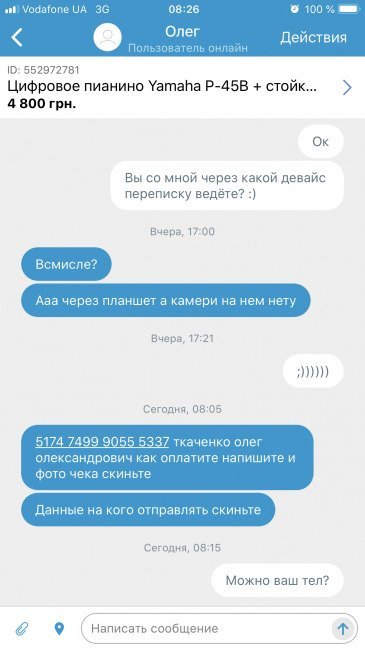 Продавец прислал свои данные, ФИО совпало с