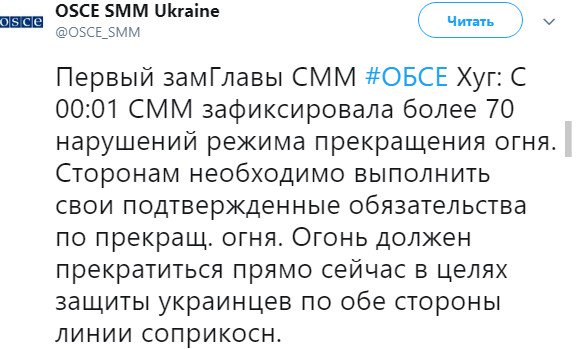 Наблюдатели ОБСЕ зафиксировали более 70 нарушений перемирия с начала суток - 143818 Наблюдатели ОБСЕ зафиксировали более 70 нарушений перемирия с начала суток - фото 143818 dqxikeidqxidqeant