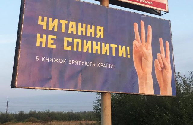 акция в поддержку чтения