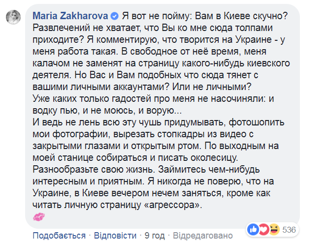 ’’Три рубля и наша’’: Захарова опозорилась пошлым фото