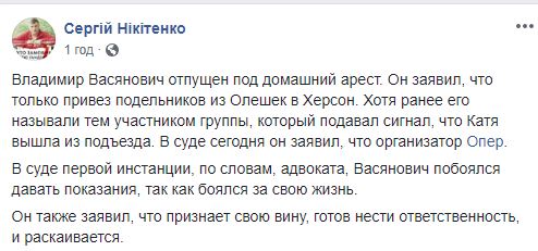 Апелляционный суд отпустил под домашний арест одного из фигурантов дела Гандзюк Васяновича, двоих других - оставил под стражей 08 Апелляционный суд отпустил под домашний арест одного из фигурантов дела Гандзюк Васяновича, двоих других - оставил под стражей 08
