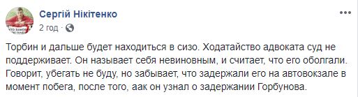 Апелляционный суд отпустил под домашний арест одного из фигурантов дела Гандзюк Васяновича, двоих других - оставил под стражей 09 Апелляционный суд отпустил под домашний арест одного из фигурантов дела Гандзюк Васяновича, двоих других - оставил под стражей 09