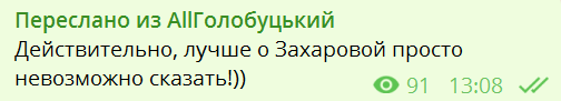 ’’Дырявая шлюпка’’: российские пропагандисты случайно опозорили Захарову