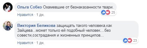’’Бровям завидуете?’’ Защита Зайцевой пошла на новую подлость