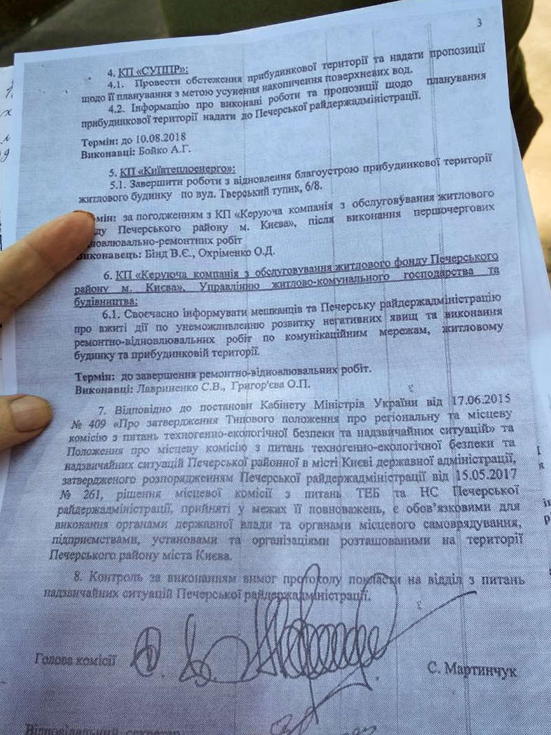 Фото документов предоставили жильцы Фото документов предоставили жильцы