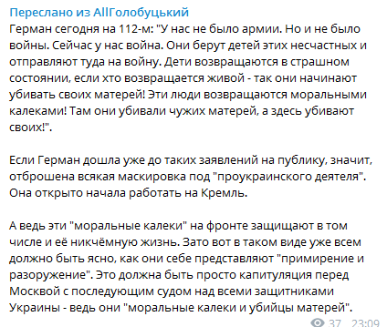 ’’Убивают матерей!’’ Герман обозвала бойцов ВСУ ’’моральными калеками’’ dqxikeidqxidqeant